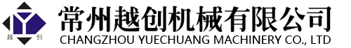 常州越创机械有限公司